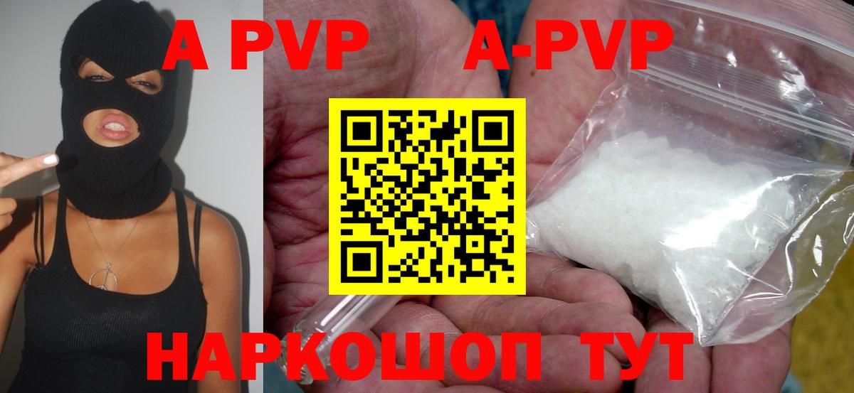 Фролово  APVP  Alpha PVP Соль  Вход с VPN  A PVP Crystall 