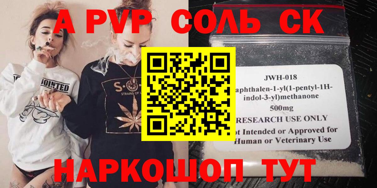 A-PVP Crystall Фролово