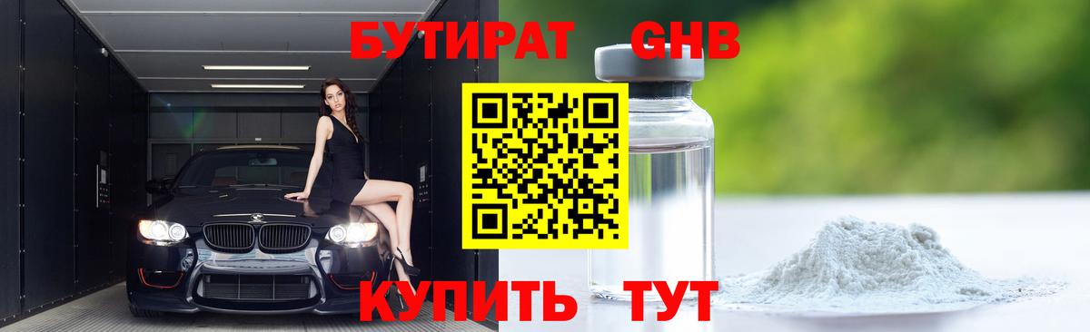 БУТИРАТ бутандиол Фролово