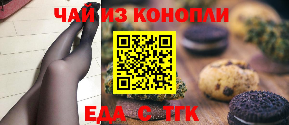 Фролово  Печенье с ТГК конопля  Вход с VPN 
