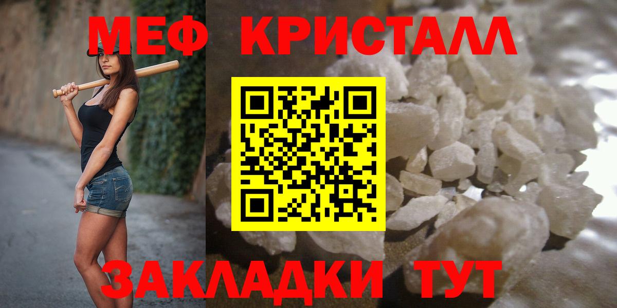 МЕФ кристаллы Фролово