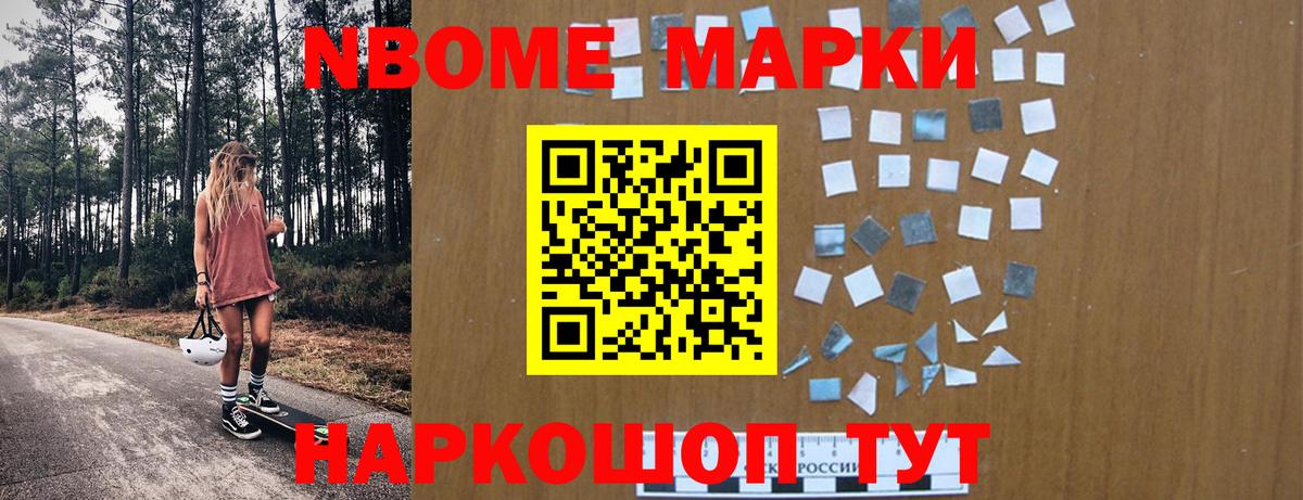Марки NBOMe 1,5мг  Вход с VPN  Наркотические марки  Фролово 